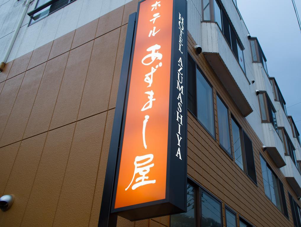 Hotel Azumashiya Kuroishi Exterior foto